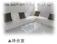 待合室
